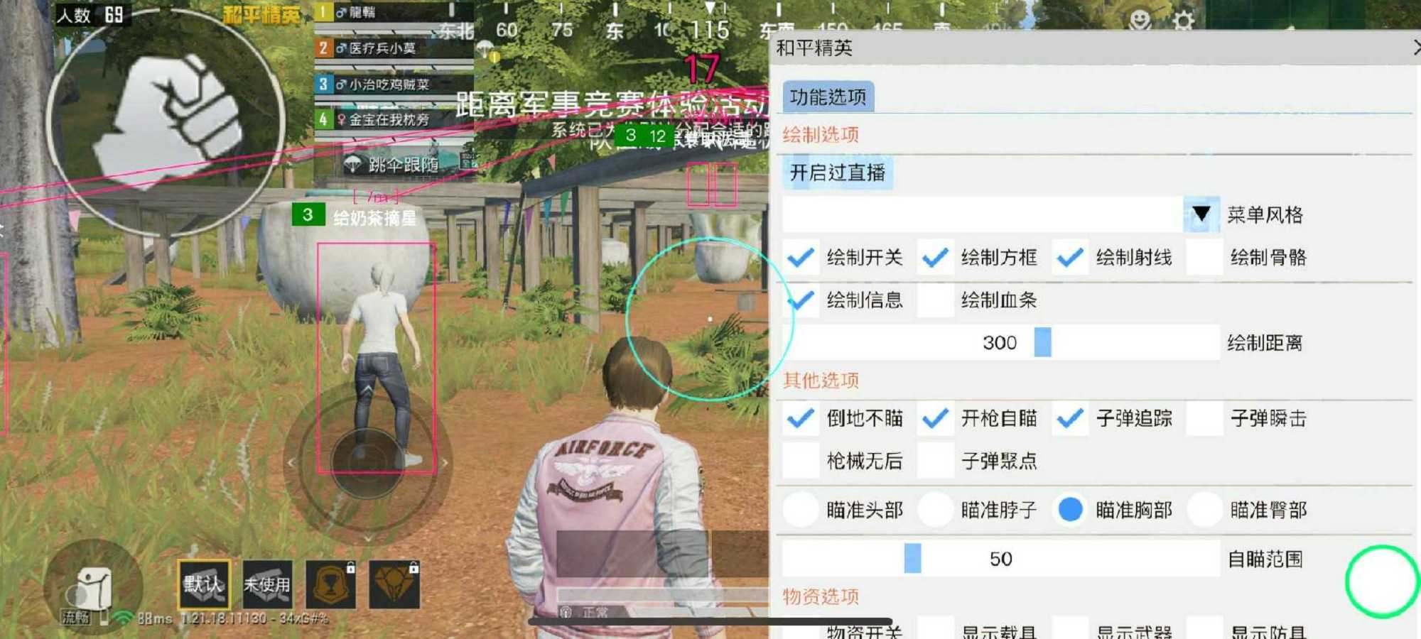 和平精英《起源》外挂